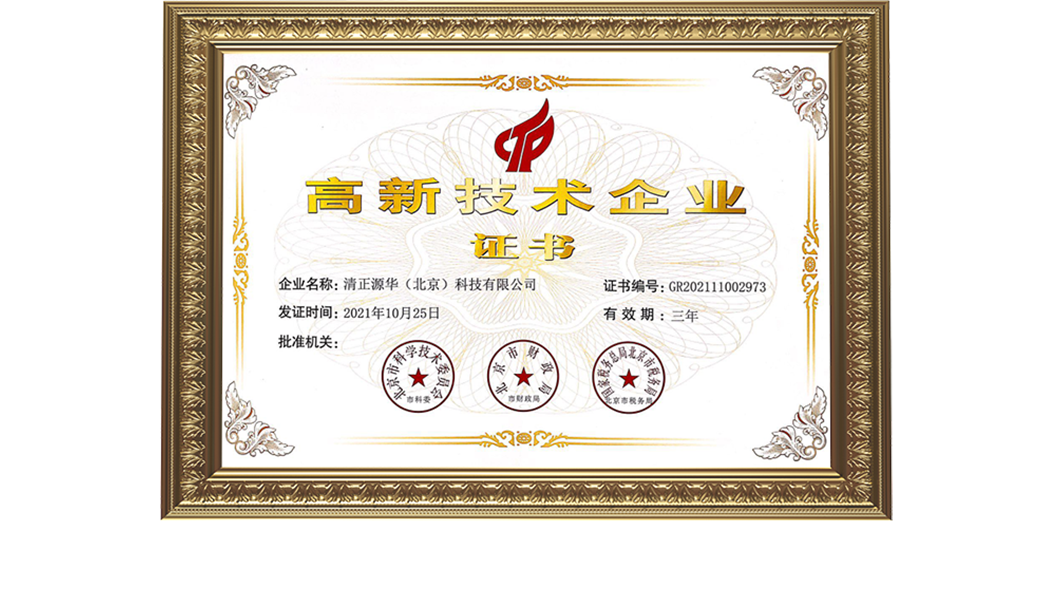 Tsino-Tek won the recognition of national high-tech enterprises